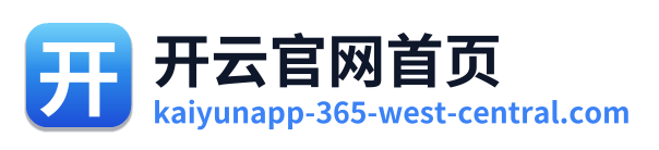 开云官网首页
